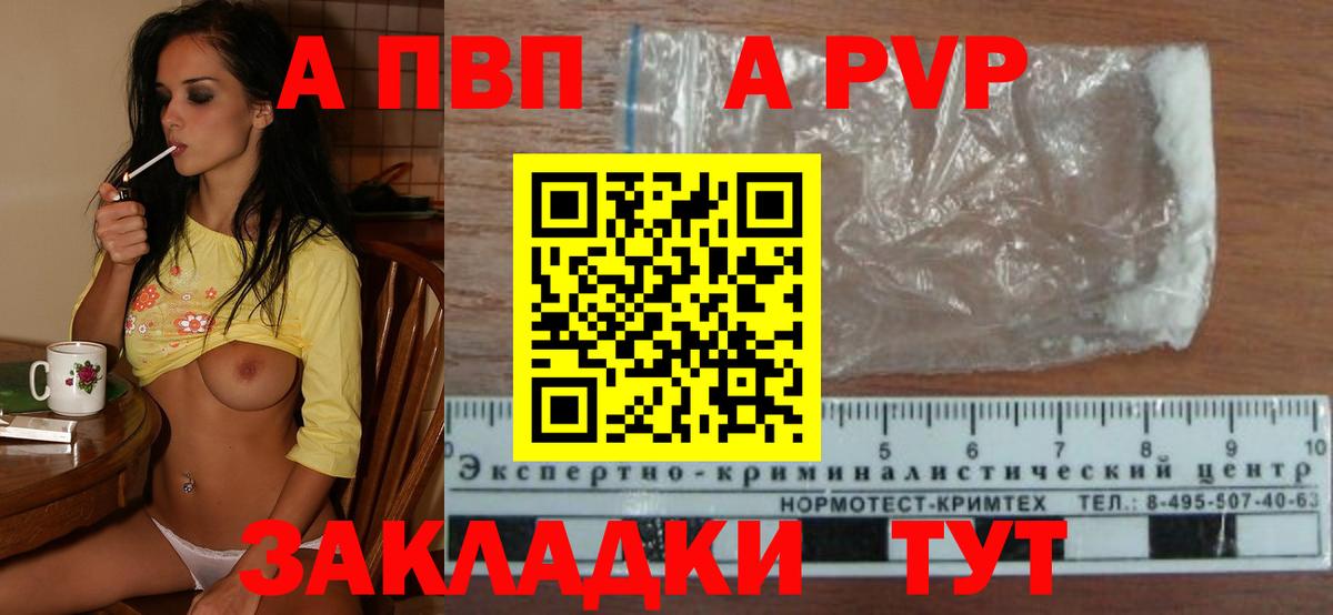 APVP крисы CK Кропоткин