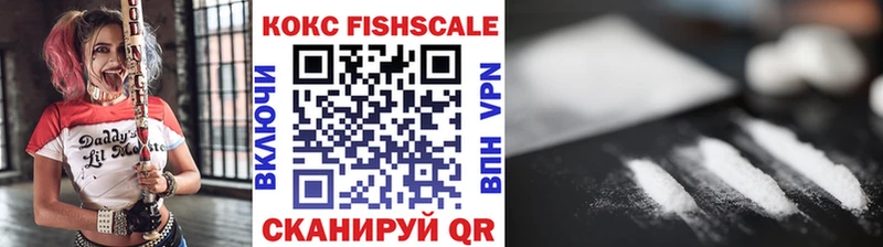 КОКАИН FishScale Кропоткин
