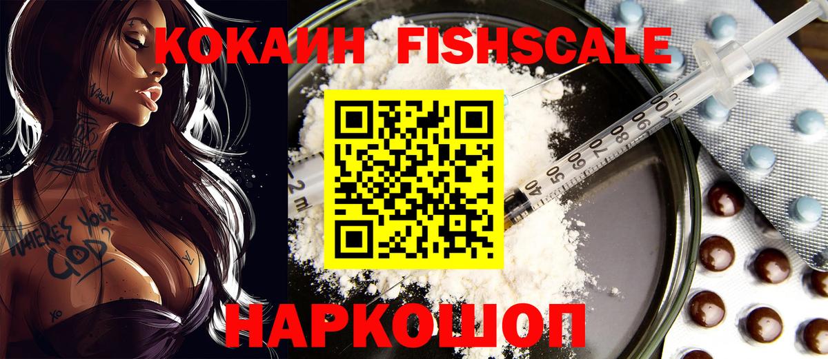 Cocaine Columbia  Кокаин Fish Scale  Вход с VPN  Кропоткин 