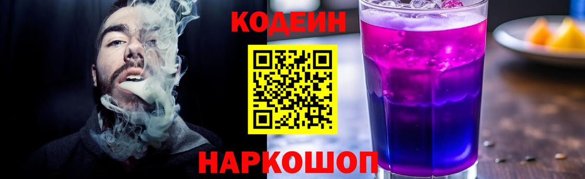 Кропоткин  Кодеиновый сироп Lean Purple Drank  Кодеиновый сироп Lean напиток Lean (лин)  Вход с VPN 