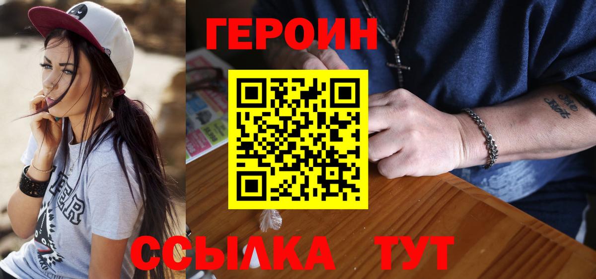 Героин Heroin  Вход с VPN  Кропоткин 