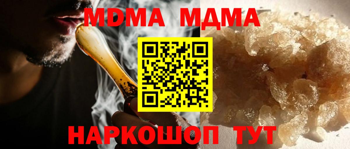 MDMA кристаллы  МДМА VHQ  Кропоткин  Вход с VPN 