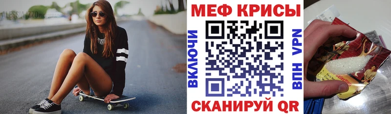 Меф мяу мяу мука Кропоткин