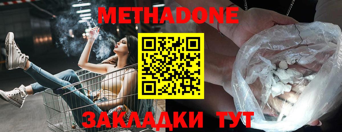 МЕТАДОН белоснежный Кропоткин