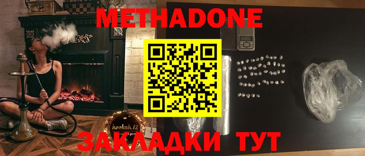 Метадон methadone  Вход с VPN  даркнет Telegram  МЕТАДОН мёд  Кропоткин 