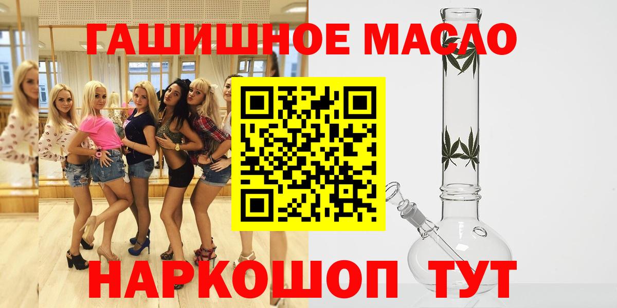 ТГК гашишное масло Кропоткин